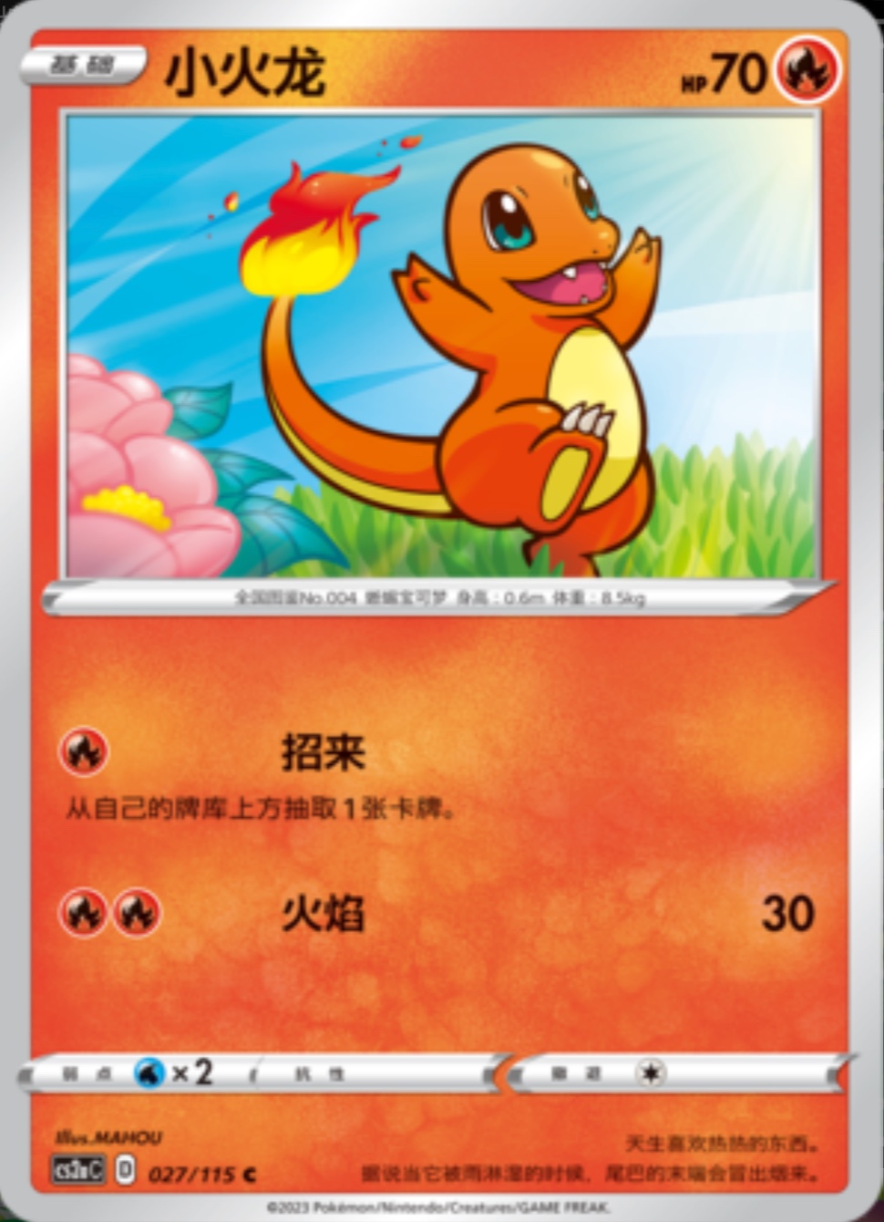 ヒトカゲ